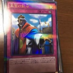 王宮の勅命のサムネイル