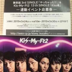 Aiさま専用  kiss魂 シリアルのサムネイル