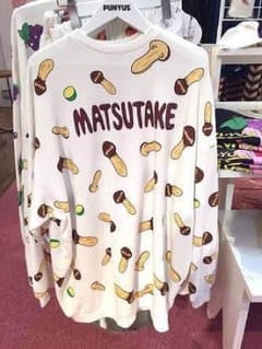 PUNYUS マツタケ スウェットのサムネイル