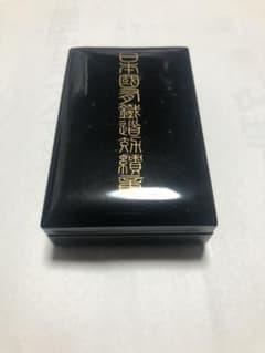 国鉄　功績証のサムネイル