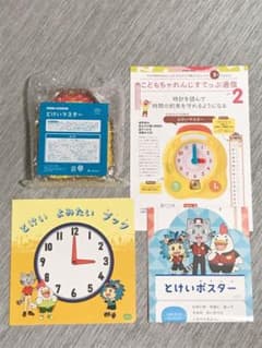 こどもちゃれんじ　すてっぷ(4.5歳)  とけいマスターのサムネイル