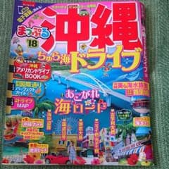 【apple様専用】沖縄ガイドブック 2018 最新のサムネイル
