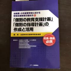 幼稚園・小中高等学校における特別支援教育の進め方 5のサムネイル