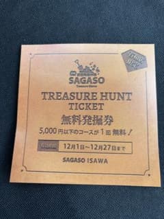 Thumbnail of 石和　宝石発掘体験SAGASO TREASURE HUNT TICKET