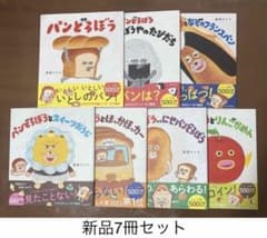 パンどろぼう 新品絵本7冊セット - メルカリ