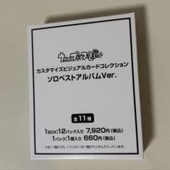 うたプリ カスタマイズビジュアルカード ソロベストアルバム 1BOXのサムネイル