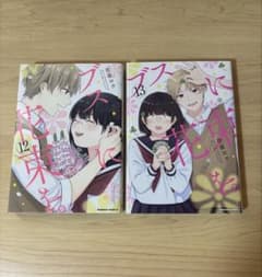 ブスに花束を。 12巻 13巻 セット - メルカリ