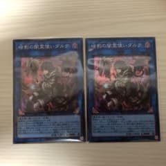 【極美品】暗影の闇霊使いダルク　スーパーレア2枚セットのサムネイル