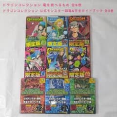 ドラゴンコレクション 竜を統べるもの 全6巻 ドラゴンコレクション