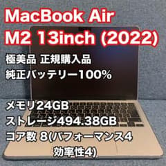 【正規購入・極美品】MacBook Air M2 13inch 2022のサムネイル