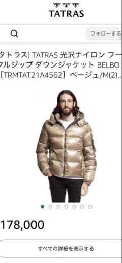 TATRAS ベージュ ダウンジャケット BELBO M - メルカリ