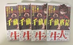 【新品未開封/初版】千仙戦記 1巻 4冊セット 帯付き シュリンク付き 匿名配送のサムネイル