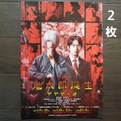 무대 키타로 탄생 게게게의 수수께끼 전단 플라이어 2장