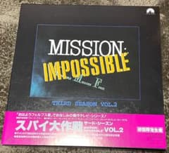 レーザーディスク・スパイ大作戦・サード・シーズン・VOL.2・ボックス 