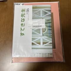 すてきな先生　カタログ最新号のサムネイル