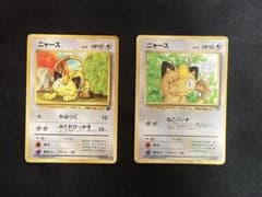 い*ら様 ポケモンカード 旧裏 ニャース（イントロ&コロコロプロモ）2枚