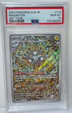 彡PSA10彡 レアコイル 112/106 AR - メルカリ