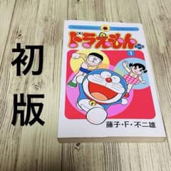 希少】 ドラえもんプラス 1巻 1刷 初版 藤子F不二雄 てんとう虫