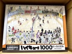 ハイキュー!! 応募者全員サービス 1000ピースパズル - メルカリ