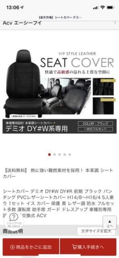デミオシートカバーのサムネイル
