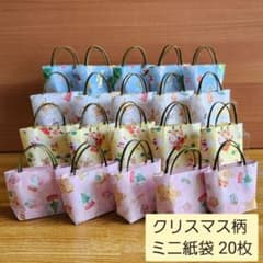 折り紙☆クリスマス柄 ミニ紙袋 20枚セット【匿名配送】ハンドメイド