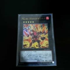 遊戯王 ヴォルカザウルスのサムネイル