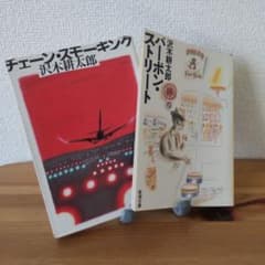 チェーン・スモーキング＆バーボン・ストリートのサムネイル