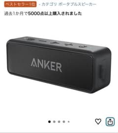 Anker SoundCore 2 ブラックのサムネイル