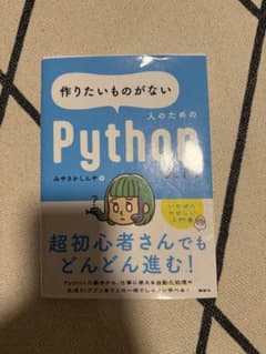 Python入門のサムネイル