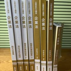 cpa2025年 企業法 テキスト/短問/条文解説/論文対策集/コンサマのサムネイル