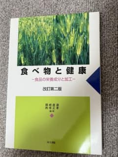 食べ物と健康のサムネイル