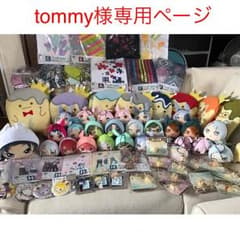 tommy様専用ページのサムネイル
