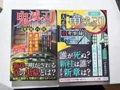 鬼滅の刃 2巻セットのサムネイル