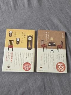 コーヒーが冷めないうちに この嘘がばれないうちに 2冊セット 川口俊和 文庫本のサムネイル