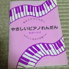 やさしいピアノれんだんのサムネイル