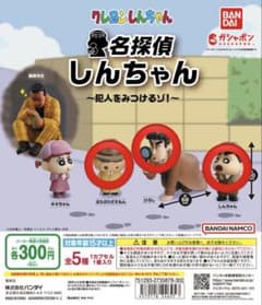 クレヨンしんちゃん 名探偵しんちゃん 犯人をみつけるゾ！ フィギュア まとめ売りのサムネイル