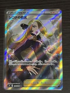 シロナの覇気 sr s9 ポケモンカードゲームのサムネイル