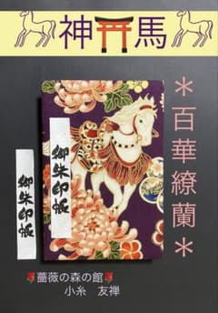 2859. 고슈인장 [진마] 퀼트게이트 백화요란 퀼트심 사용