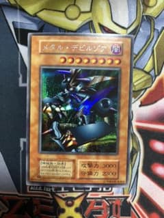 遊戯王 メタルデビルゾア シークレット 最終値下げのサムネイル