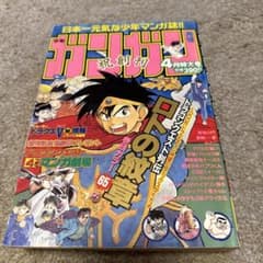 値下げ処分【希少美品/創刊号】月刊少年ガンガン 4月創刊特大号 - メルカリ