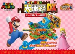 スーパーマリオ 天迷路DX ゲームのサムネイル