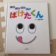 ばけばけばけばけ ばけたくんのサムネイル