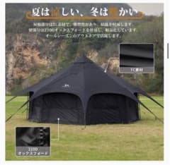 大型テント10人用 直径500cm TC素材210Dオックスフォードおまけ付き