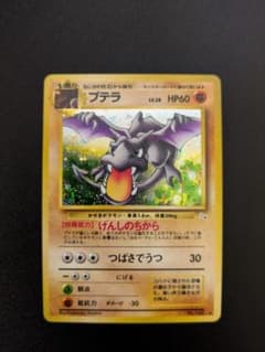 プテラ 化石の秘密 第3弾拡張パック ★ プテラ PSA7 ☆ メルカリ - 旧裏 化石の秘密 第3弾拡張パック ポケモンカードゲーム