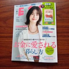 ESSE 2026年10月号 別冊付録付きのサムネイル