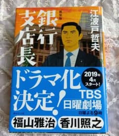 新装版 銀行支店長 江波戸哲夫 講談社文庫のサムネイル