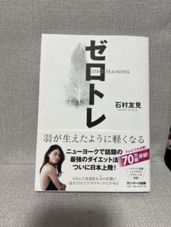ゼロトレ ZERO TRAINING 羽が生えたように軽くなるのサムネイル