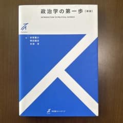 政治学の第一歩 INTRODUCTION TO POLITICALのサムネイル