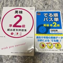英検準2級    出る準パス単二冊セットのサムネイル