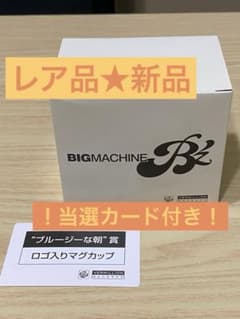 新品】 B'z BIG MACHINE 非売品マグカップ ☆当選レア品☆ - メルカリ